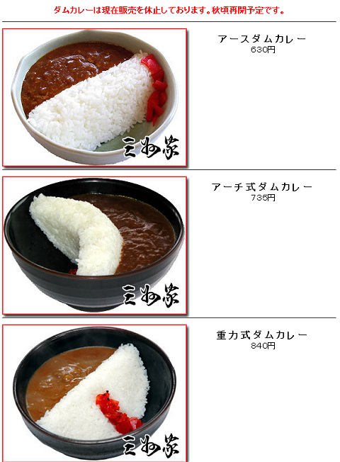 ↑ ダムカレー