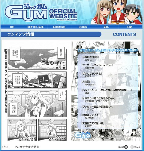 ↑ 月刊コミックガム11月号　付録の小冊子ウェブ版＆投票ページ