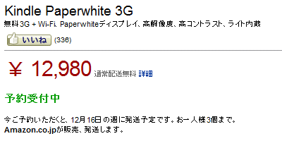 ↑ Kindle Paperwhite　3G