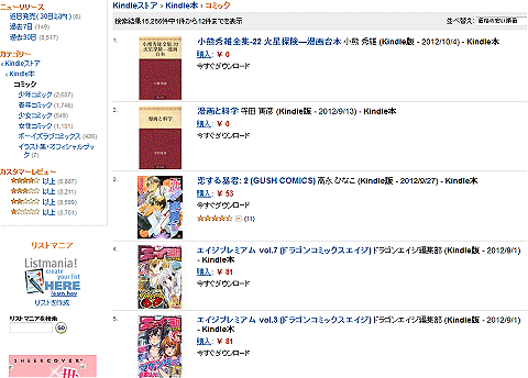 ↑ Kindleストア内Kindle本コミック、安い順に並べ替え