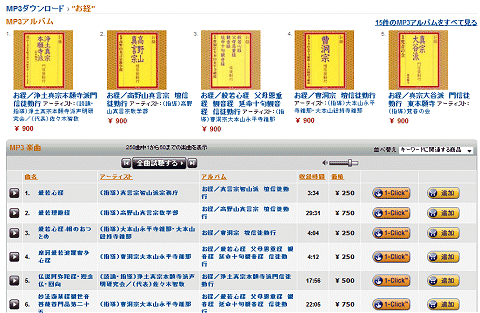 ↑ アマゾン内お経ページ