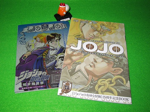 ↑ JOJOの奇妙な小冊子