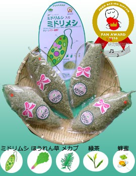↑ ミドリメシ