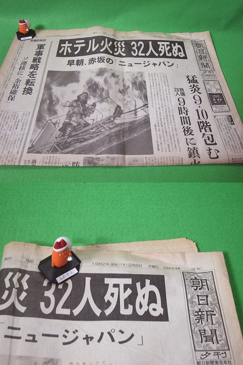 ↑ 1982年2月8日の朝日新聞夕刊