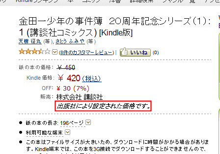 ↑ 金田一少年の事件簿　２０周年記念シリーズ（１）: