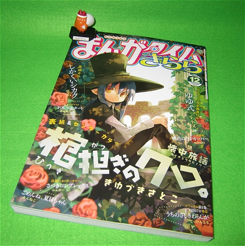 ↑ まんがタイムきらら2012年12月号