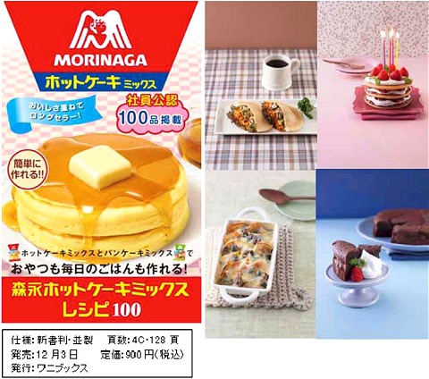 爪 電話する 自宅で 森永 製菓 ホット ケーキ ミックス レシピ Shhj Jp