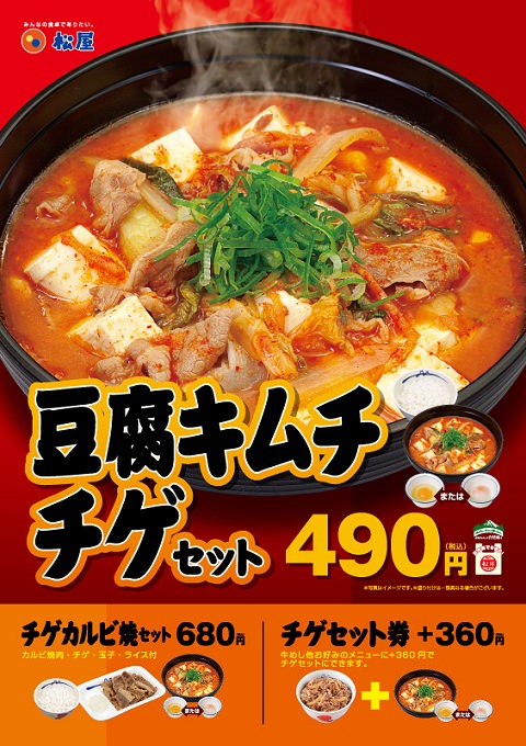 ↑ 豆腐キムチチゲセット