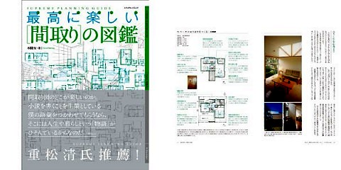 ↑ 最高に楽しい「間取り」の図鑑