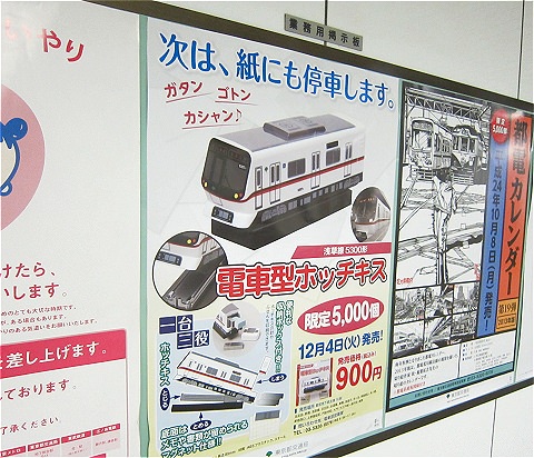 ↑ 電車型ホッチキス（浅草線5300形）