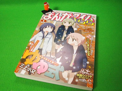 ↑ まんがタイムきらら2013年1月号