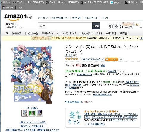 ↑ 「お客様は、～にこの商品を注文しました」が復活