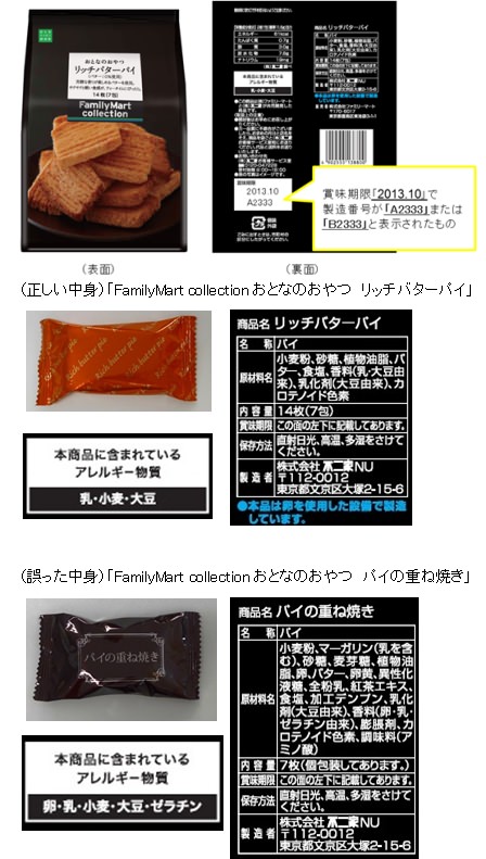 ↑ 「FamilyMart collection　おとなのおやつ　リッチバターパイ」