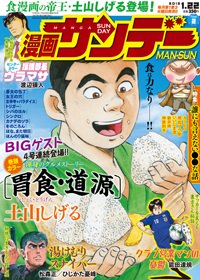 ↑ 漫画サンデー