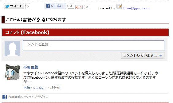 ↑ Facebook連動のコメント欄