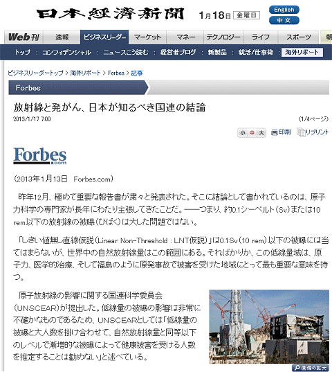 ↑ Forbes記事「放射線と発がん、日本が知るべき国連の結論」