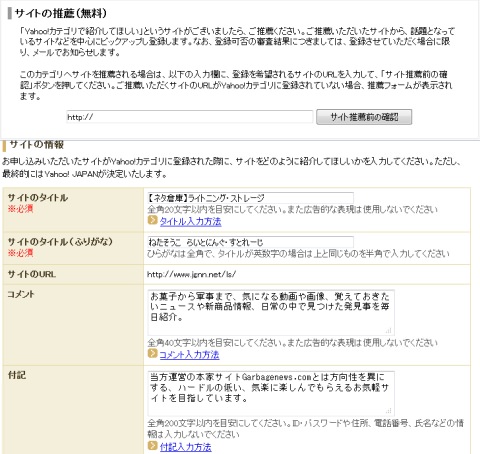 ↑ ヤフーディレクトリに登録申請