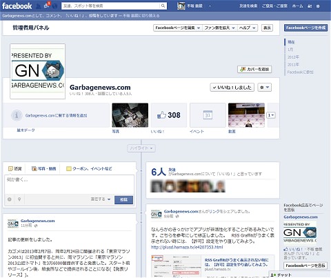 ↑ Facebookのファンページ。今は設定が効いたのか、最新情報が掲載されている