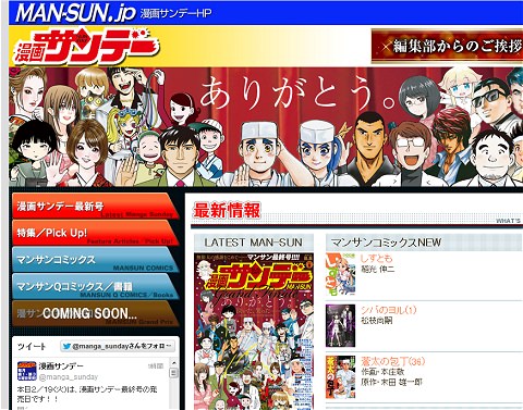 ↑ 漫画サンデー公式サイト