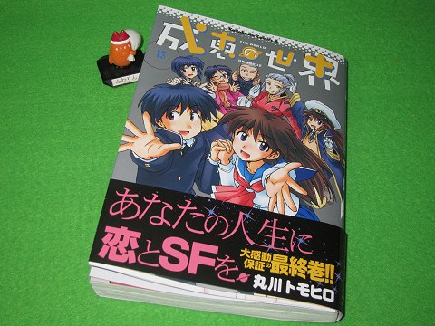 ↑ 成恵の世界 (13) (カドカワコミックス・エース)