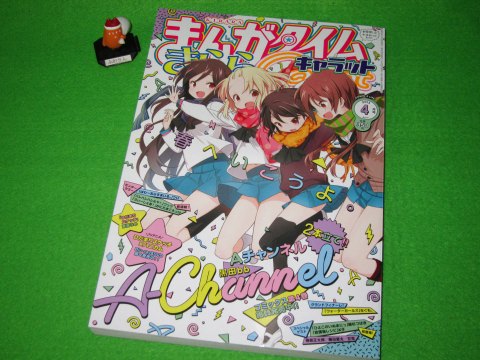 ↑ まんがタイムきららキャラット2013年4月号