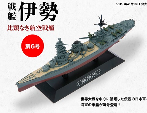 ↑ 航空戦艦 伊勢