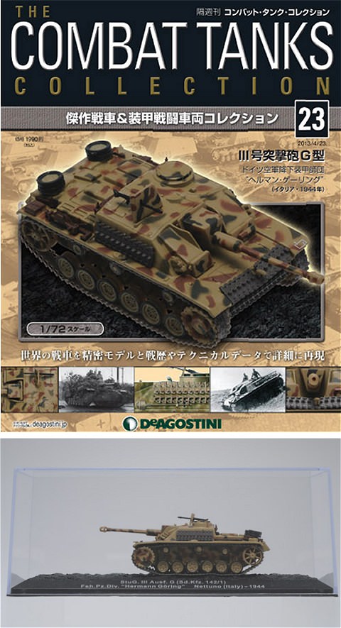 ↑ III号突撃砲 〈ドイツ〉