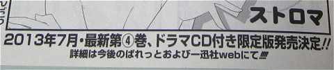 ↑ 「スターマイン」単行本第四巻7月発売と、ドラマCD付き限定版の発売決定