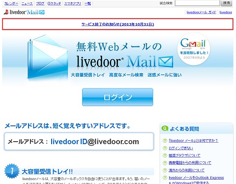 ↑ ライブドアメール