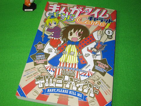 ↑ まんがタイムきららキャラット2013年5月号