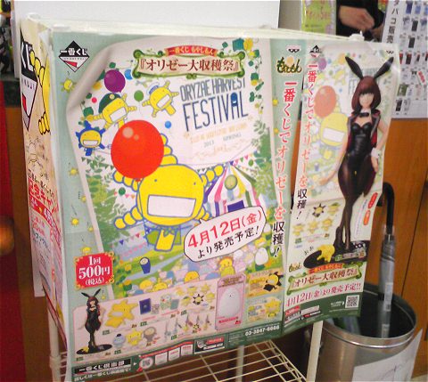 ↑ 一番くじ もやしもん『オリゼー大収穫祭』
