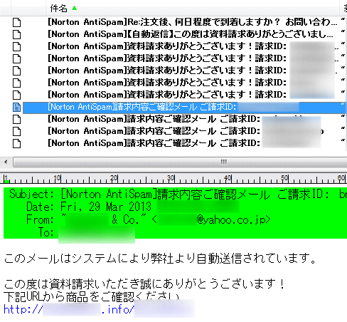 ↑ 「請求内容ご確認メール」なスパム