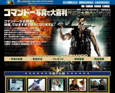 ↑ コマンドー写真で大喜利 第三次世界大戦キャンペーン