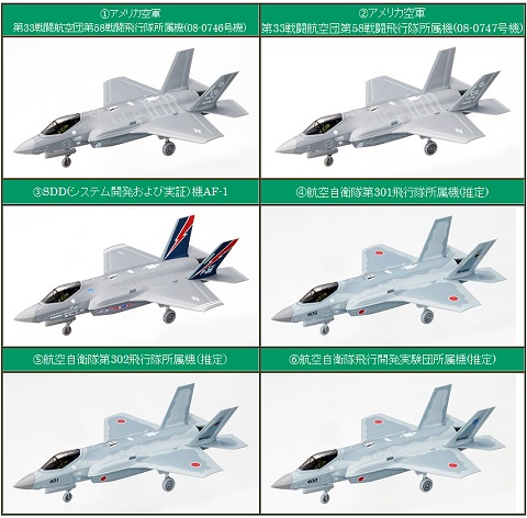 ↑ 1/144 現用機コレクションシリーズ第23弾 (電光、武士の未来) F-35A ライトニングII