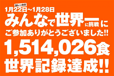 ↑ 一週間で151万4026食のカレーを販売