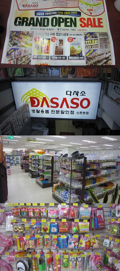 ↑ ダサソー(DASASO)