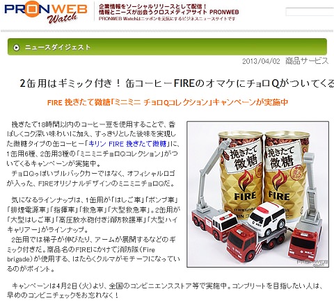 ↑ 「ミニミニ チョロQコレクション」キャンペーン