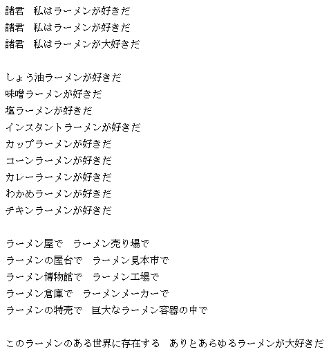 ↑ ラーメンスパムの事例