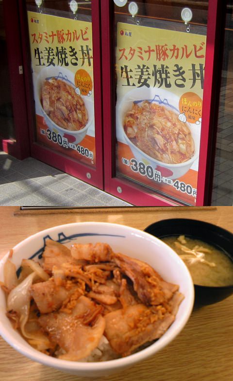 ↑ スタミナ豚カルビ 生姜焼き丼
