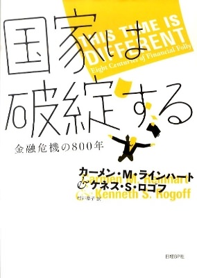 ↑ 「国家は破綻する」