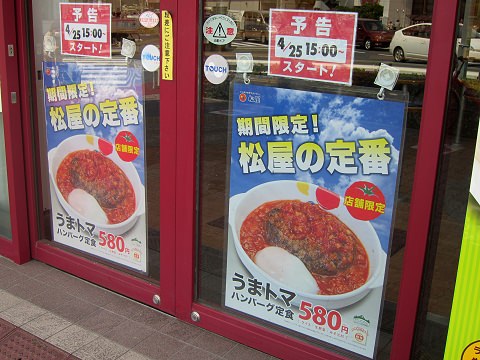 ↑ うまトマハンバーグ定食告知ポスター