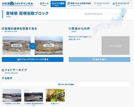 ↑ がれきフォトチャンネル