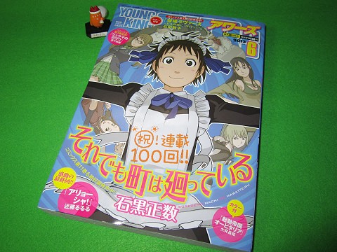 ↑ ヤングキングアワーズ2013年6月号