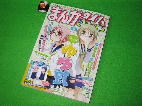 ↑ まんがタイムきらら2013年6月号