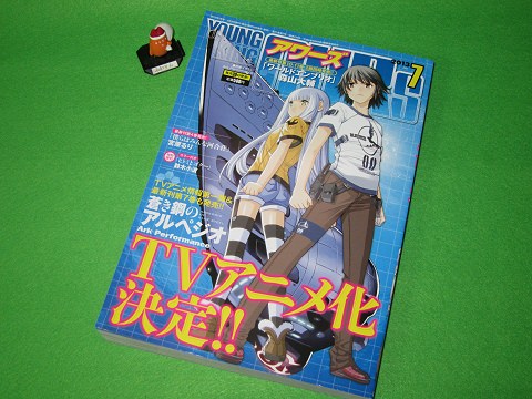 ↑ ヤングキングアワーズ2013年7月号