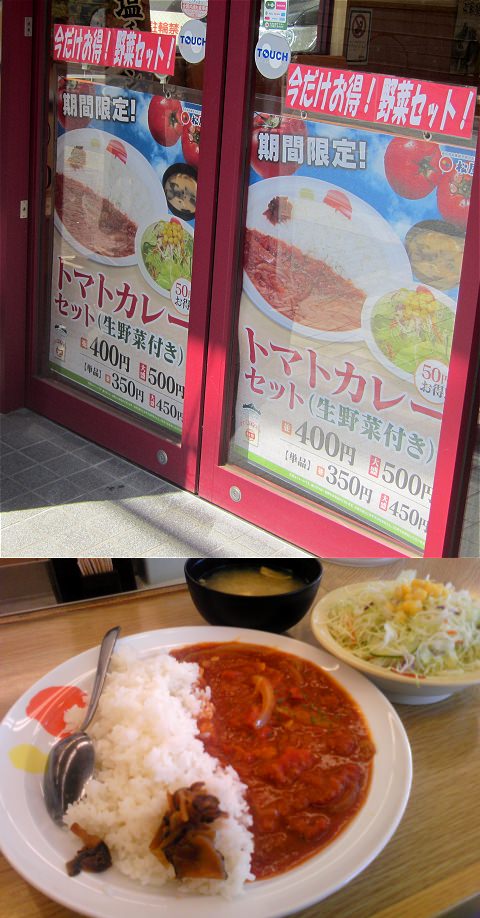 ↑ トマトカレー(松屋)