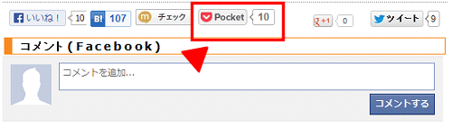 ↑ Pocketボタン