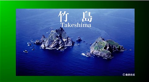↑ 竹島に関する動画