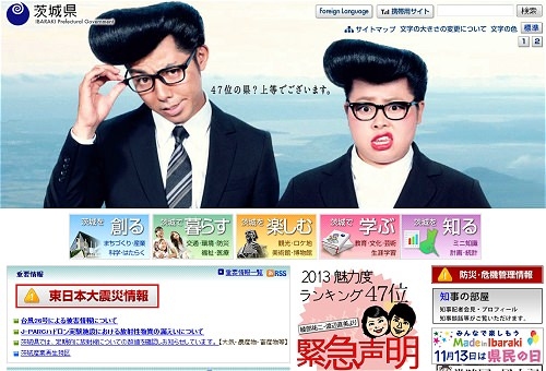 ↑ 茨城県ホームページ。ぐれてます