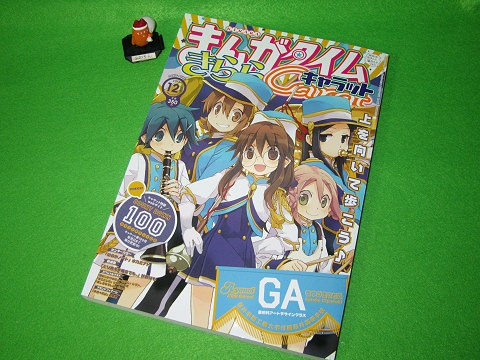 ↑ まんがタイムきららキャラット2013年12月号